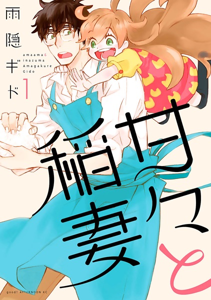 Amaama to Inazuma cover