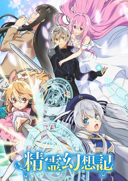 Seirei Gensouki poster