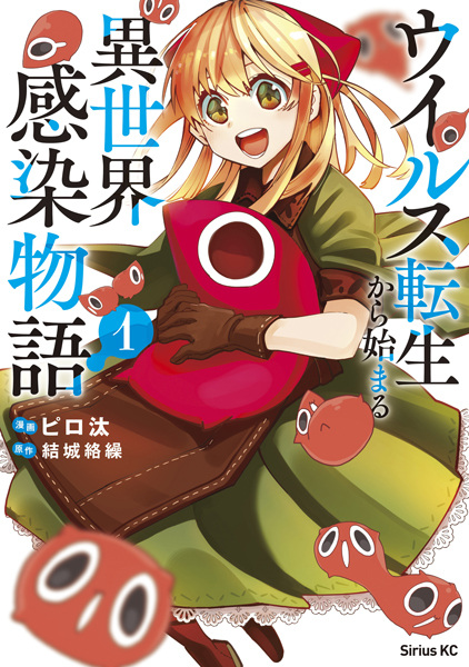Virus Tensei kara Hajimaru Isekai Kansen Monogatari cover