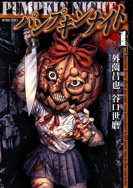 Pumpkin Night cover