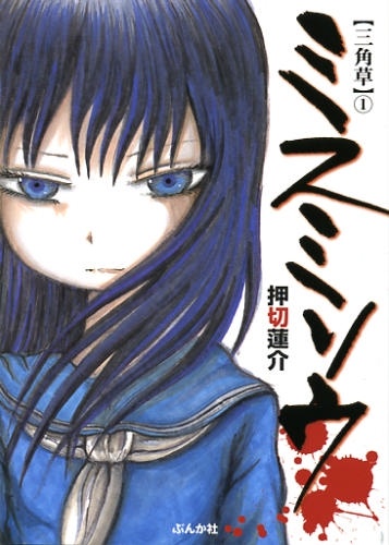 Misumisou cover