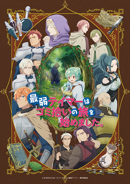 Saijaku Tamer wa Gomi Hiroi no Tabi wo Hajimemashita. poster