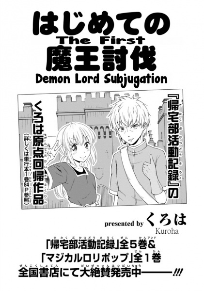 Hajimete no Maou Toubatsu cover