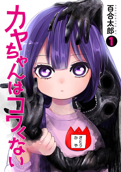 Kaya-chan Isn't Scary cover
