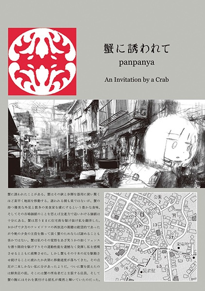 Kani ni Sasowarete cover