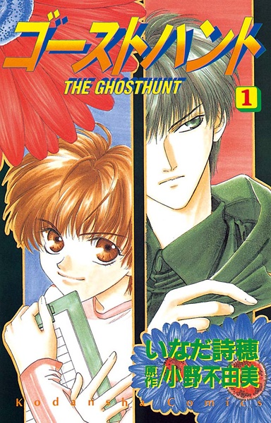 Ghost Hunt cover