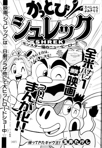 Kattobi!! Shrek: Monster-kyuu no New Hero!! cover