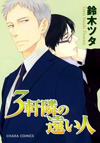 Sangen Tonari no Tooi Hito cover