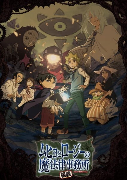 Muhyo to Rouji no Mahouritsu Soudan Jimusho poster