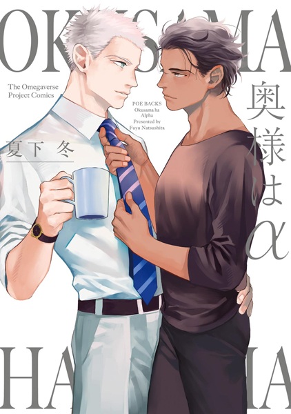 Okusama wa α cover