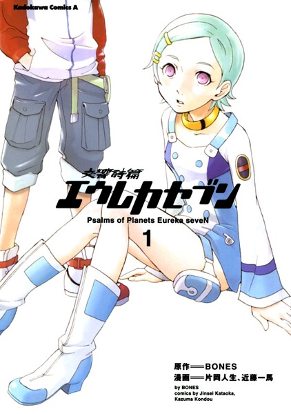 Eureka Seven: Psalms of Planets cover