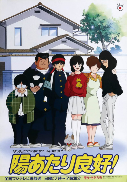 Hiatari Ryoukou! poster