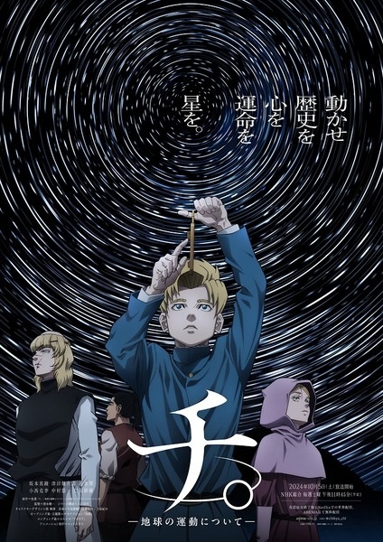 Chi. Chikyuu no Undou ni Tsuite poster