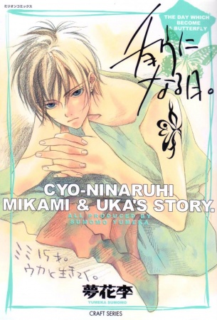 Chou ni Naru Hi cover
