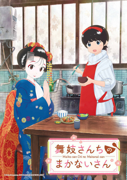 Maiko-san Chi no Makanai-san poster