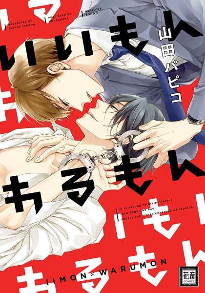 Iimon Warumon cover