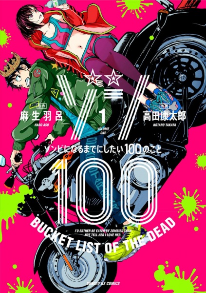 Zom 100: Bucket List of the Dead cover