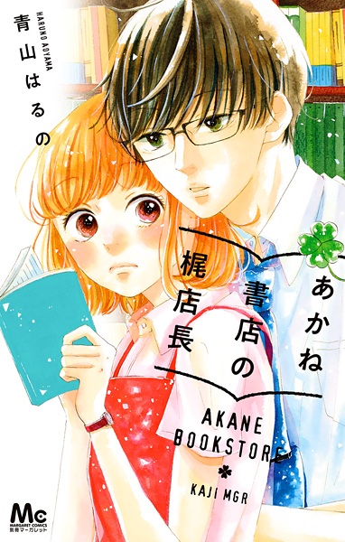 Akane Shoten no Kaji Tenchou cover