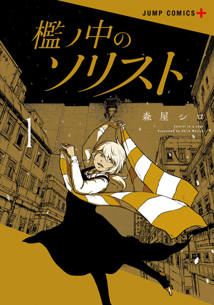 Ori no Naka no Soloist cover