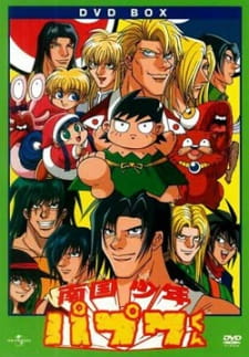 Papuwa-kun: The Southern Boy poster