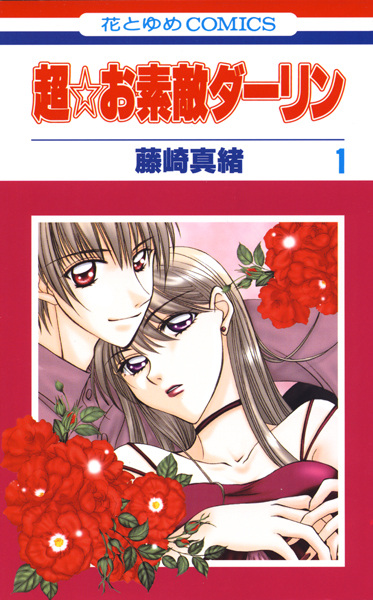 Chou Osuteki Darling cover