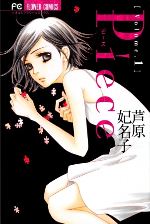 Piece cover