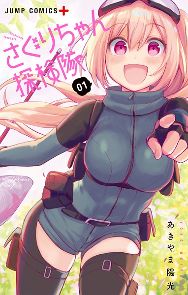 Saguri-chan Tankentai cover