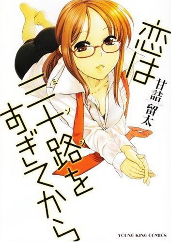 Koi wa Misoji wo Sugite kara cover