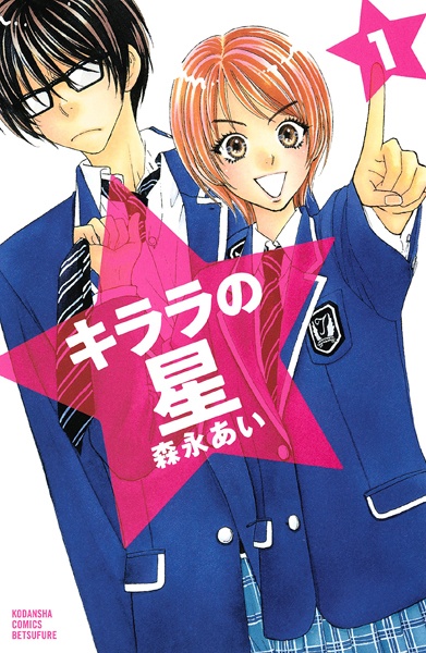 Kirara no Hoshi cover