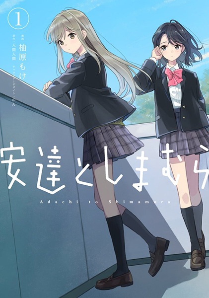 Adachi to Shimamura cover