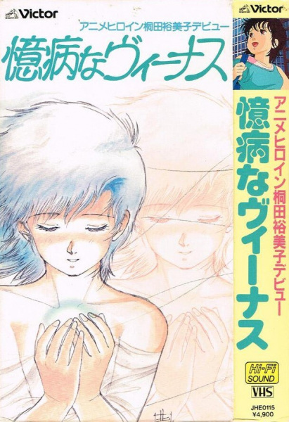 Okubyou na Venus poster