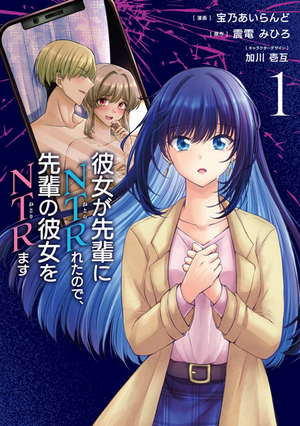 Kanojo ga Senpai ni NTR-reta node, Senpai no Kanojo wo NTR-masu cover