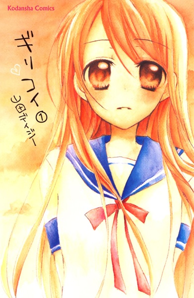 Giri Koi cover