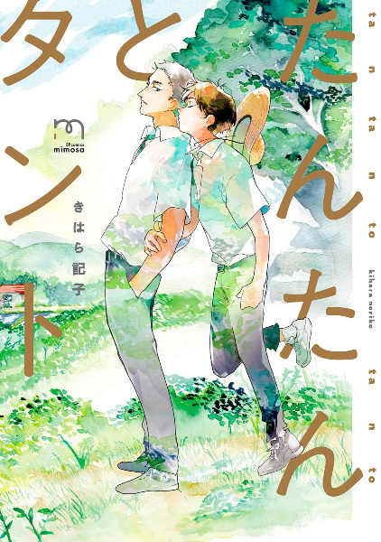 Tantan to Tanto cover
