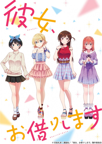 Kanojo, Okarishimasu poster
