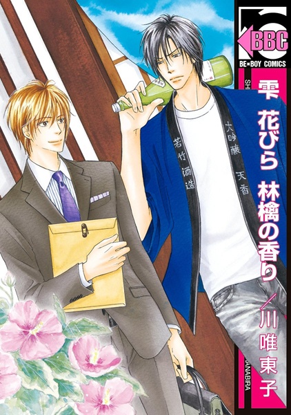 Shizuku Hanabira Ringo no Kaori cover