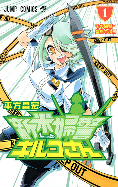 Shinmai Fukei Kiruko-san cover