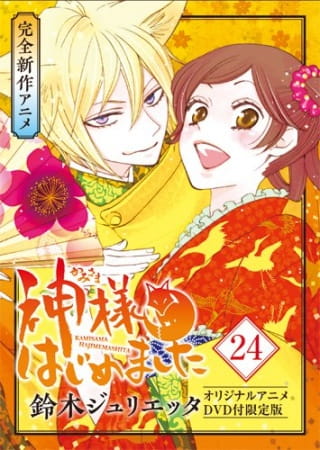 Kamisama Hajimemashita: Kako-hen poster
