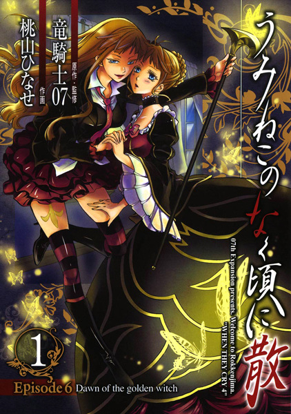 Umineko WHEN THEY CRY Episode 6: Dawn of the Golden Witch cover