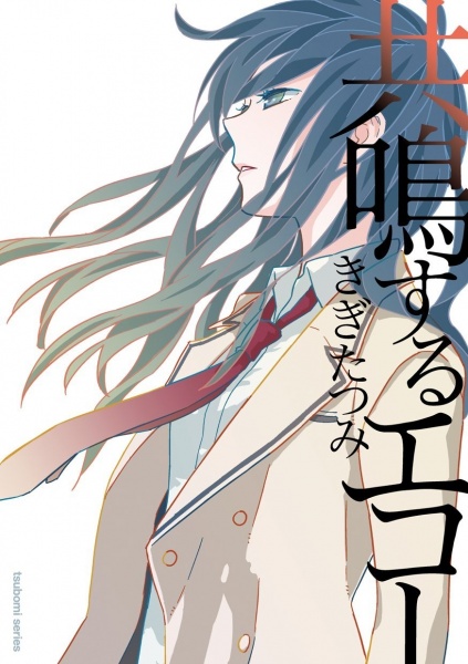 Kyoumei suru Echo cover