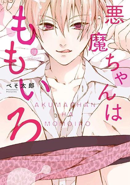 Akuma-chan wa Momoiro cover