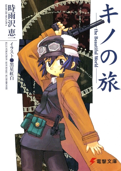 Kino no Tabi: The Beautiful World cover
