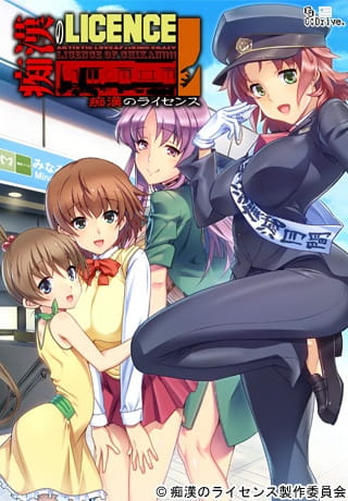 Chikan no Licence poster
