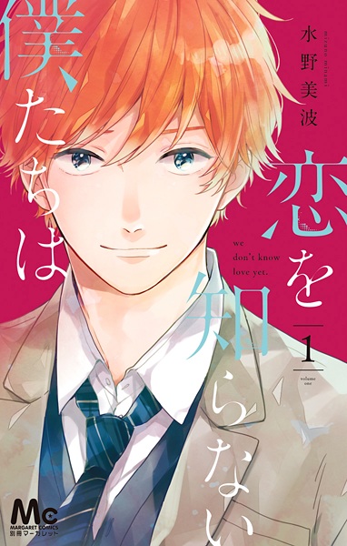 We Don't Know Love Yet. cover