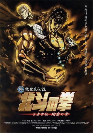 Hokuto no Ken: Raoh Gaiden Junai-hen poster