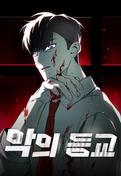 Devil Returns to School Days cover