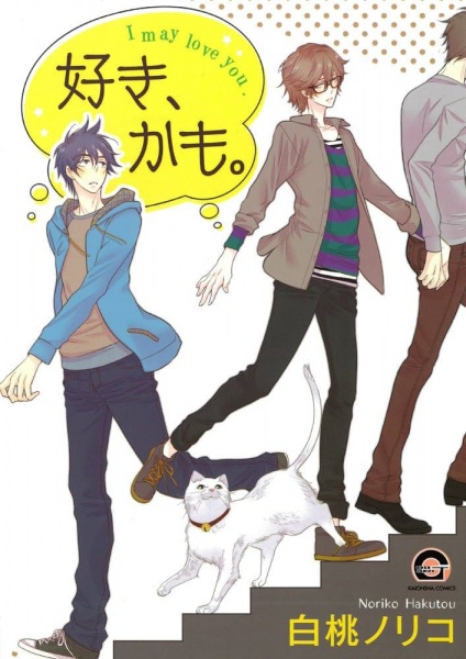 Suki, Kamo. cover