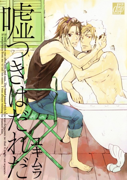 Usotsuki wa Dareda cover