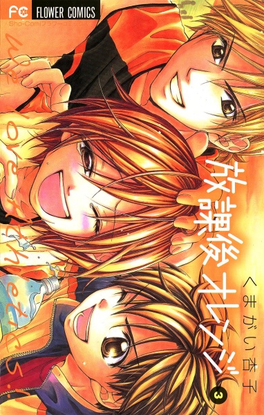 Houkago Orange cover
