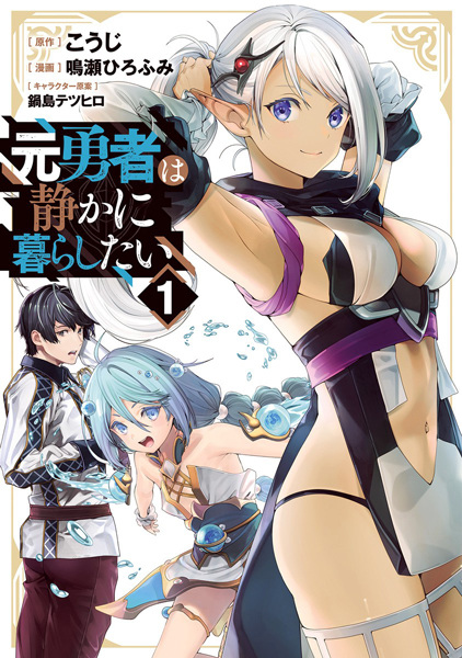 Motoyuusha wa Shizuka ni Kurashitai cover
